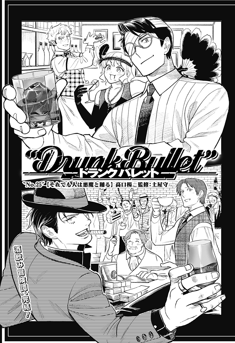 Drunk Bullet - Chapter 25 - Page 3